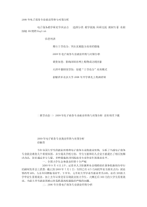 2009年电子商务专业就业形势与对策分析