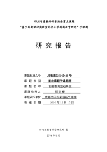 《创新教育活动研究报告》
