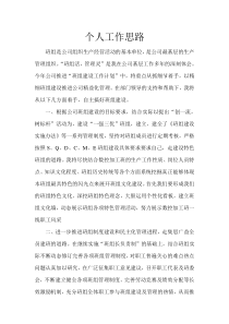 班组长个人工作思路