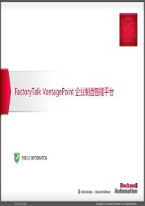 FactoryTalk VantagePoint 企业制造智能