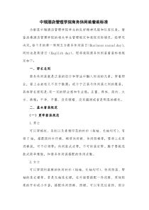 商务休闲装着装标准(初稿)