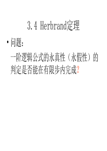 人工智能 第三章3