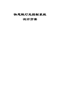快思聪灯光智能照明控制系统方案