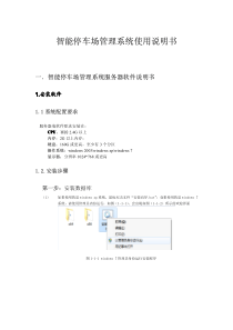 百胜智能停车场使用说明书