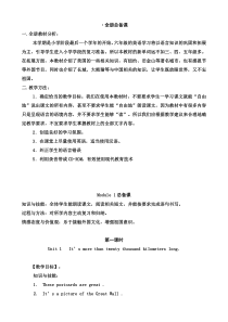 最新外研版英语(三起)六年级上册全册教案教学设计