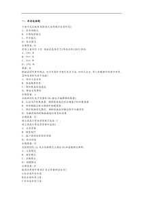 互联网时代电子商务试题(卷)与答案解析