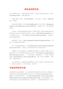 商务英语-谈判
