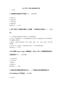 2019年度人工智能与健康试题及答案