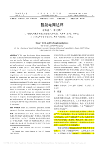 智能电网述评