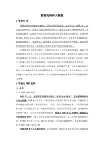 智能电网 大数据
