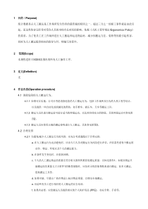 人工搬运指导规定