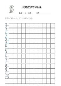 数字书写范字纸-