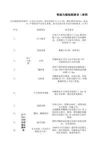 智能马桶盖标准规范