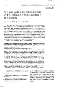 冠状病毒IgG抗体阳性与阴性临床诊断