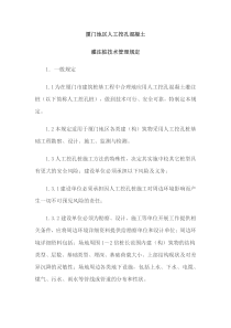 厦门市人工挖孔桩规定