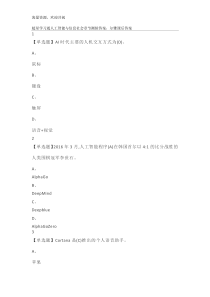 人工智能与信息社会,DOC