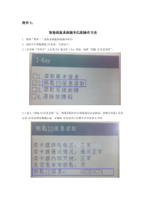 比亚迪智能钥匙系统随车匹配操作方法