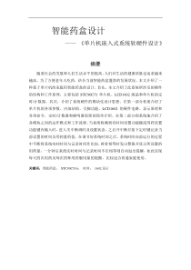 智能药盒设计