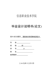 智能晾衣架控制电路设计--毕业设计