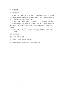 挡土墙课程设计计算书