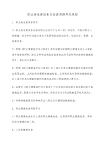 职业病危害因素及检查周期界定规程