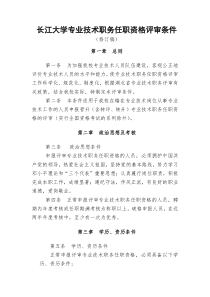 专业技术职务评审办法