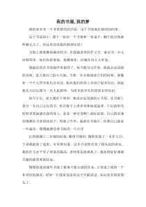 我的书屋我的梦-征文
