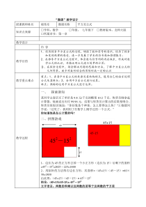 《平方差公式》微课教学设计-(1)