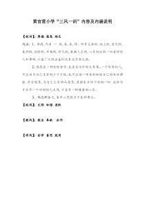 黄官营小学“三风一训”内容及内涵