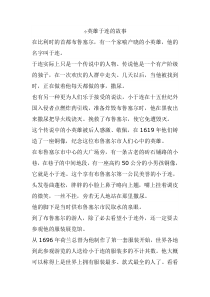 小英雄于连的故事