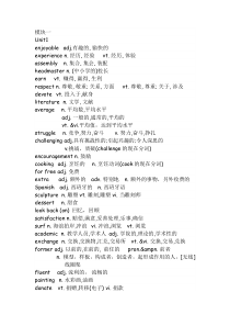 译林版高中英语必修一模块一单词