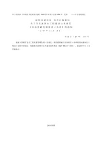 非承重砌块墙体设计规范(SJG13-2004)