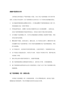 地连墙渗漏处理