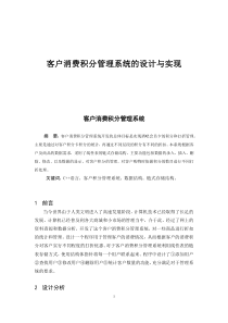 客户消费积分管理系统-课程设计