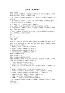 2016放心消费承诺书