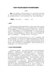 体育中考改革对我校初中体育教学的影响