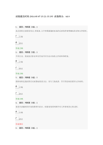 企事业单位档案管理基础-测试
