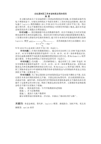 数学建模企业退休职工养老金制度的改革(3)