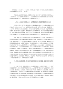 关于深化科技体制改革加快国家创新体系建设的意见