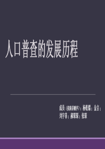 六次-人口普查