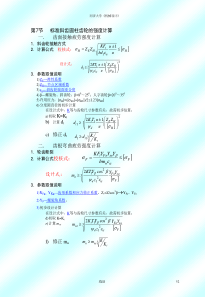 齿轮强度计算公式