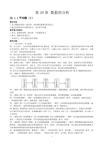 数据的分析全章教案