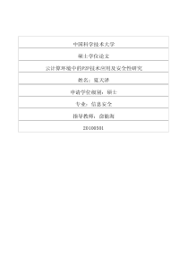 云计算环境中的P2P技术应用及安全性研究
