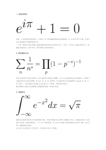 十大数学公式