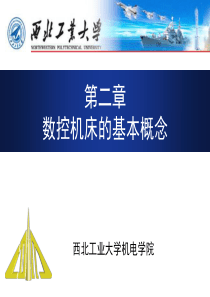 西北工业大学824计算机辅助制造课件第2章