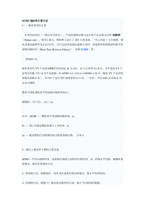 MTBF指标和计算方法