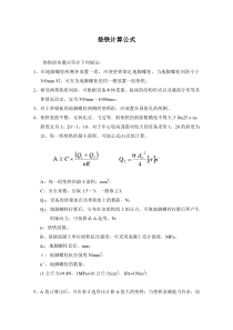 垫铁计算公式