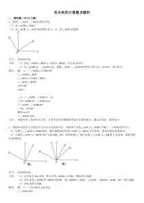 有关角的计算题及解析