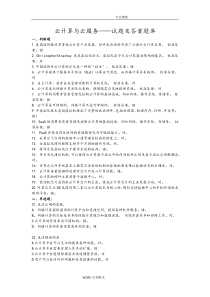 云计算_云服务_考试试题答案解析试题库