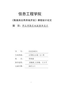 数据库课程设计-公司考勤管理系统